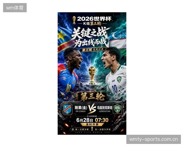 2026世界杯某组风格冲突激烈，比赛必定精彩