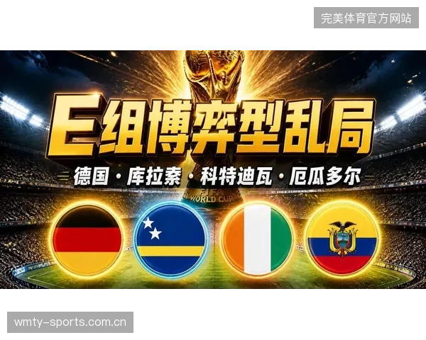 世界杯此组竞争激烈到窒息的观赛盛宴