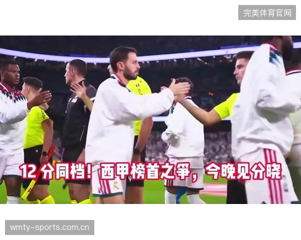 西甲豪门保持竞争力，冠军悬念依旧难以揭晓